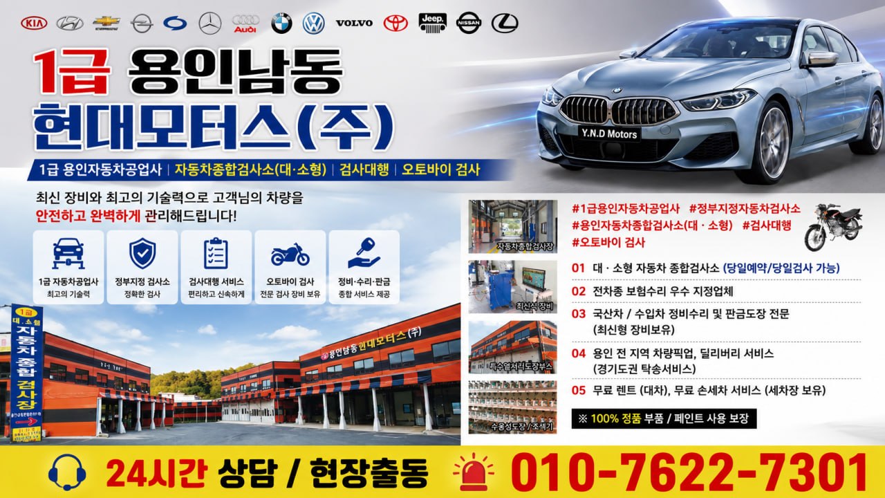 용인남동현대모터스(주) 안내 이미지